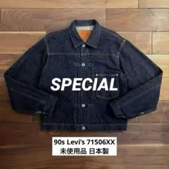 未使用品】90s Levi's 506 ファースト 大戦モデル 日本製38 - メルカリ