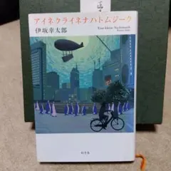 アイネクライネナハトムジーク = Eine kleine Nachtmusik