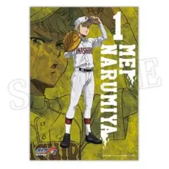 ダイヤのA 成宮 鳴 ポスター クリアポスター webくじ 限定 非売品