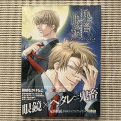 ❤️非売品ドラマCD付★鬼畜眼鏡 抱き枕カバー 佐伯克哉みささぎ楓李 鬼畜眼鏡 抱き枕カバー 佐伯克哉 鬼畜眼鏡 佐伯克也 グッズ 鬼畜眼鏡