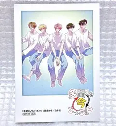 多聞くん今どっち⁉︎ アニメイトフェア特典　ミニフォトカード