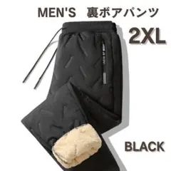 冬用 裏起毛 ボアパンツ 2xLスウェットパンツ 極暖 アウトドア