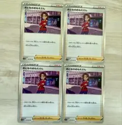 おとなのおねえさん　4枚　ポケモンカード　s3aのサムネイル