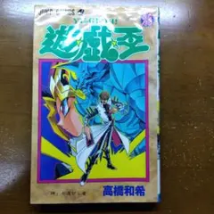 初版 】遊戯王 23巻 高橋和希 - メルカリ