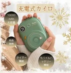10000mAh 充電式カイロ タイマー機能 モバイルバッテリー グリーン