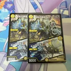 2025年最新】支配の精霊ペルフェクト / ギャラクシー