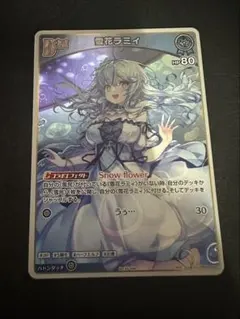 ホロライブカードゲーム 雪花ラミィ HR 1枚 - メルカリ