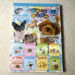 平成レトロ クーリア ホップスキップメモ わんこデパート 犬 わんこ