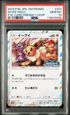 2025年最新】イーブイ フレンドリィショップ psa10の人気