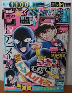 週刊少年サンデー 2022年44号 名探偵コナン＆犯人の犯沢さん コラボ表紙