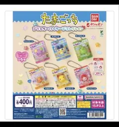 たまごっち プラスターキーチェーン 6種セット