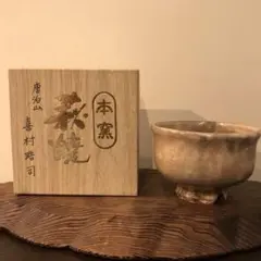 萩焼茶碗　唐泊山　喜村晧司造　M223 萩焼茶碗 唐泊山 喜村晧司造 M223