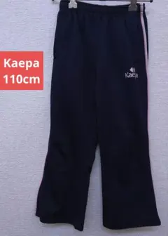 110cm　ジャージ　長ズボン　Kaepa ケイパ ズボン　パンツ ピンク　紺