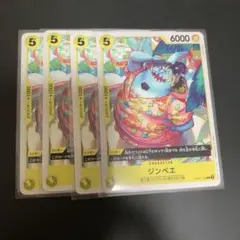 ジンベエ　4枚