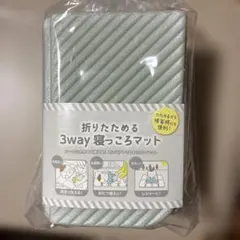 アカチャンホンポ限定 折りたためる 3way 寝っころマット　新品のサムネイル