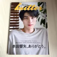 本田響矢 雑誌