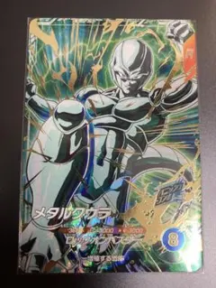 ドラゴンボールスーパーダイバーズ　メタルクウラ