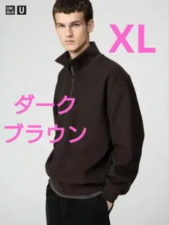 【新品未使用】UNIQLO U ブラッシュドスウェットハーフジップシャツ　 XL