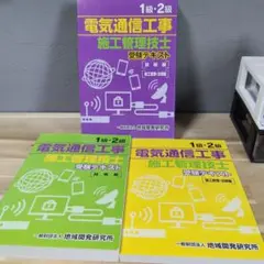 2026年最新】電気通信施工管理技士の人気アイテム - メルカリ