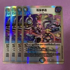 有象無象 有象夢造 パラドキシカルファクトリー