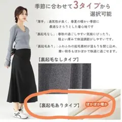マタニティ 裏起毛スカート XL