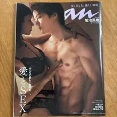 菊池風磨anan(アンアン) 2022年8月24日号