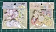 すみっコぐらし　シールビッツ おすそ分け 計52枚