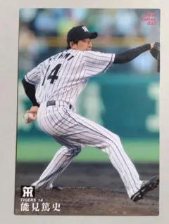 「プロ野球チップス」　阪神タイガース　能見篤史　トレーディングカード