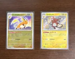 ライチュウ2枚セットのサムネイル