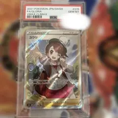 ポケモンカード ユウリ VMAX CLIMAX Gem Mint 10