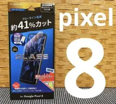 【Pixel 8】GLASS PREMIUM FILM ☆約41%カット☆