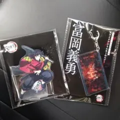 鬼滅の刃 無限城編 アクリルスタンド＆スライドアクリルキーホルダー 冨岡義勇