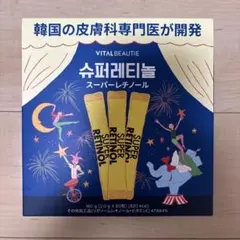 新品未開封アモーレパシフィックVITALBEAUTIEスーパーレチノールC90包 