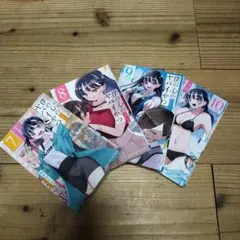 僕の心のヤバイやつ　桜井のりお　７〜１０巻