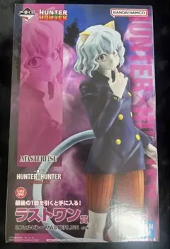 一番くじ HUNTER×HUNTER ラストワン ネフェルピトー キメラアント