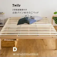 ☆ 北欧パイン材すのこベッド ダブル ナチュラル [7284]のサムネイル