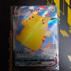 なみのりピカチュウVMAX RRR S8a 25th ANNIVERSARY …
