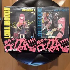 ぼっち・ざ・ろっく！まとめ売り(バラ売り〇) 2026年最新】ぼっち・ざ・ろっく！まとめ売りの人気アイテム - メルカリ