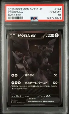 ゼクロムBWR美品 ゼクロムex【BWR】{174/086} - カードラッシュ[ポケモン]