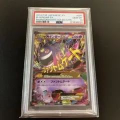 【最安値！】MゲンガーEX UR psa10ファントムゲートピカチュウリザードンのサムネイル