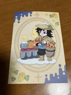 鬼滅の刃 ufotable cafe ハロウィン ポストカード 冨岡義勇