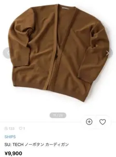 ボタンレスカーディガン