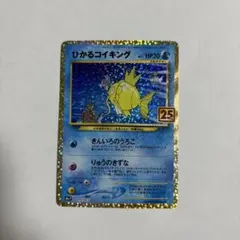 ひかるコイキング プロモカードパック 25th ANNIVERSARY edi… - メルカリ