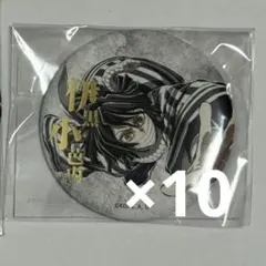10セット　鬼滅の刃　伊黒小芭内　E賞　コミケ 107 箔押し缶バッジ　A