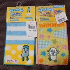 ポケットタオル２枚組セット２つ