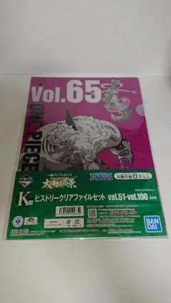 一番くじワンピース大海賊百景 K賞vol.65・66