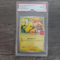PSA10 マックピカチュウ