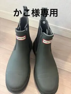 かこ様専用　HUNTER サイドゴア レインブーツ WFS1018RMA