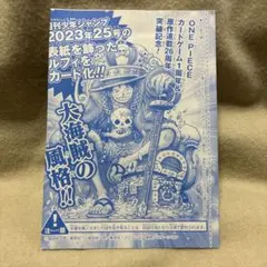 ONE PIECEカード モンキーD・ルフィ 週刊少年ジャンプ特別付録 未開封