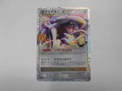 2026年最新】ガブリアス25thの人気アイテム - メルカリ